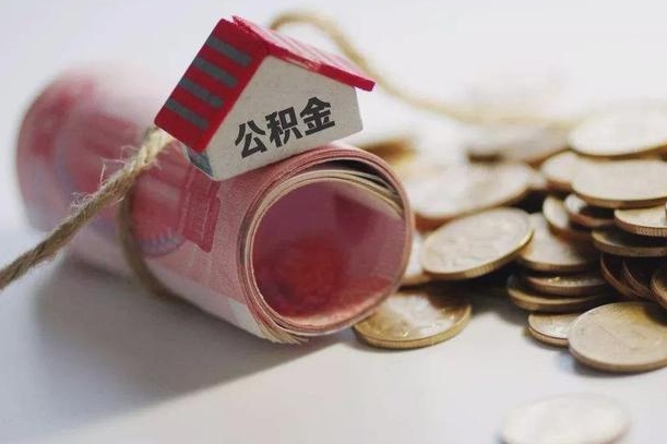 公积金还款每月扣多少怎么算-琼海公积金代办平台